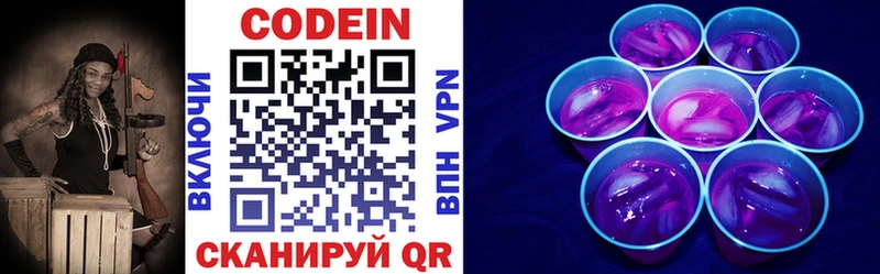 Кодеин напиток Lean (лин)  Купить где  Ярославль 